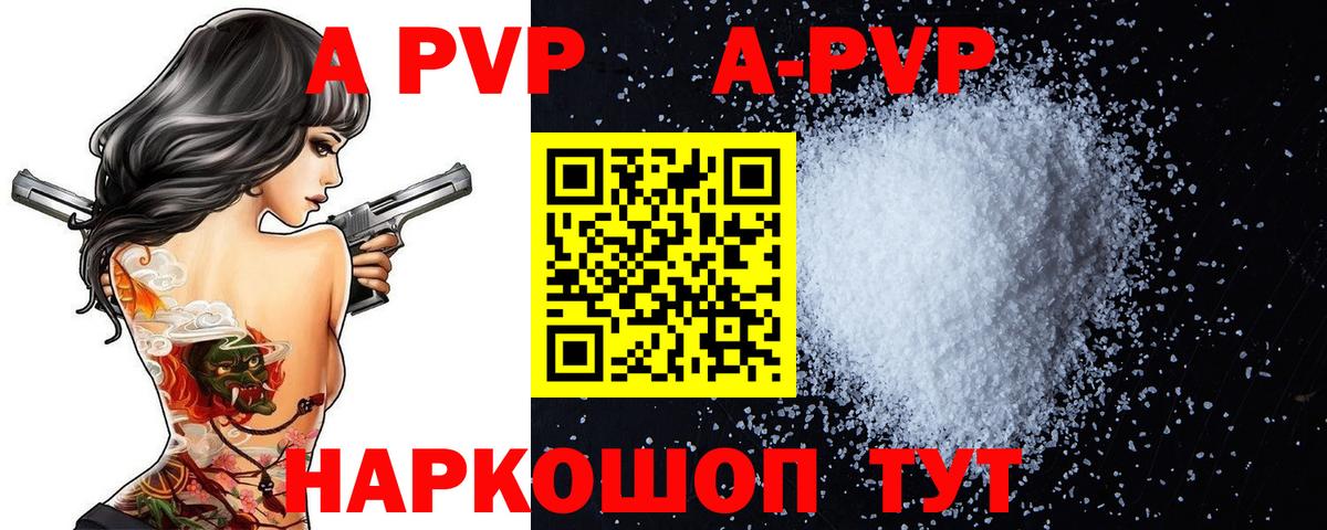 A-PVP VHQ  A-PVP кристаллы  А ПВП  A-PVP Соль  Вход с VPN  купить закладку  Кашира 
