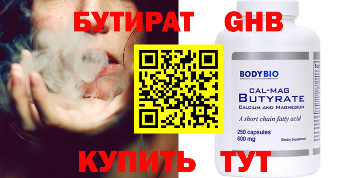 Кашира  БУТИРАТ 99%  Вход с VPN 