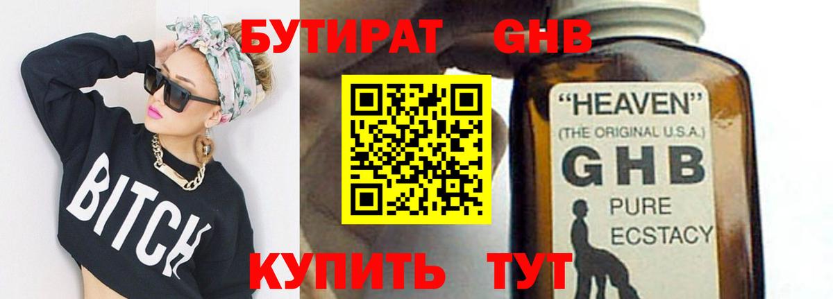 Бутират 99% Кашира