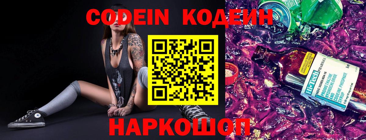Codein Purple Drank Кашира