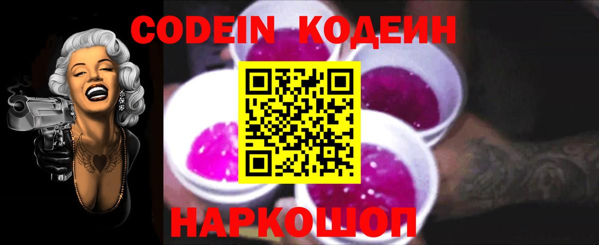 Кашира  Codein напиток Lean (лин)  Вход с VPN 