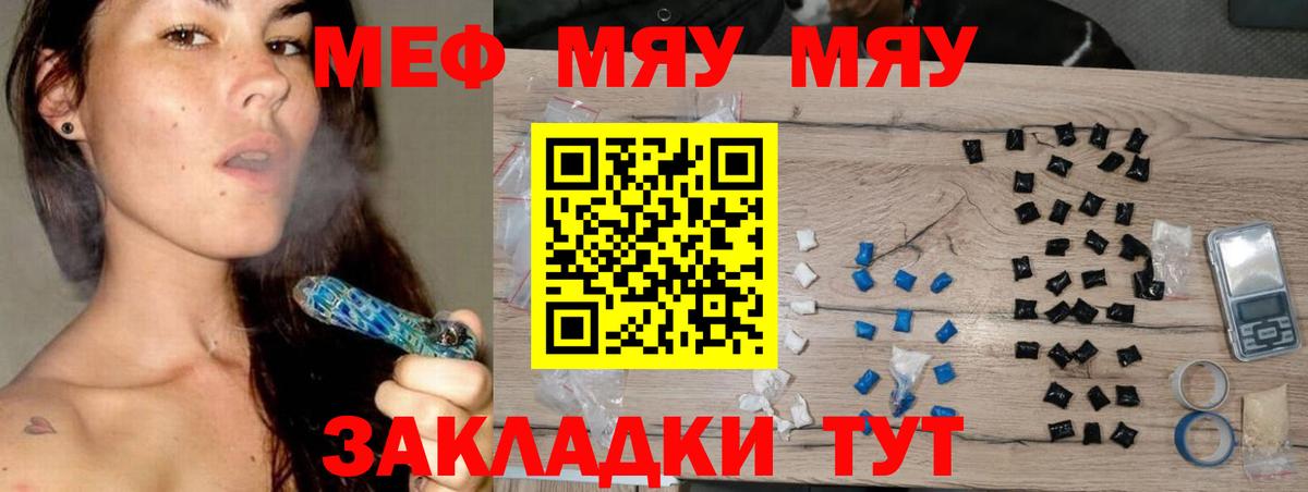 Кашира  МЕФ мяу мяу  МЯУ-МЯУ  как найти закладки  Вход с VPN  МЯУ-МЯУ кристаллы  МЕФ 