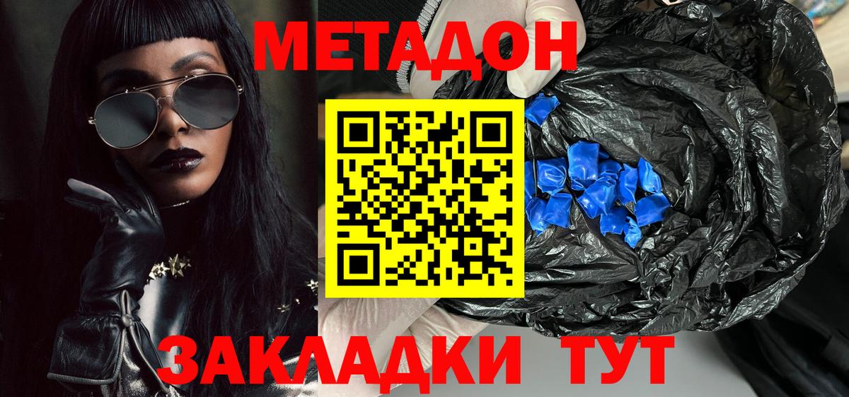 МЕТАДОН кристалл  Вход с VPN  Кашира  Метадон белоснежный 